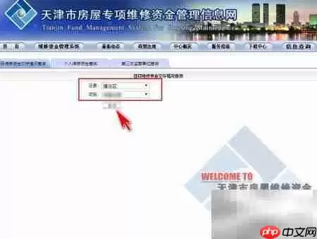 天津房屋维修资金查询指南