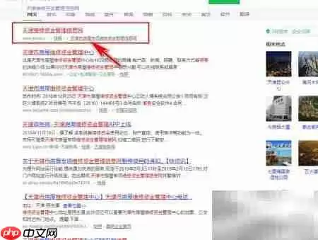 天津房屋维修资金查询指南