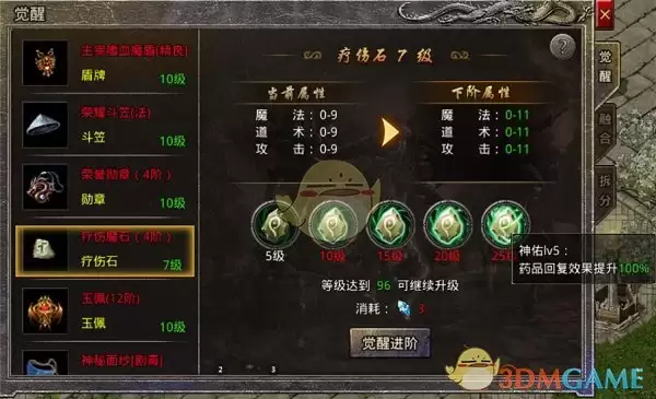 《盛大原始传奇》装备觉醒攻略