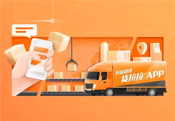 市监总局回应货拉拉被约谈:利用算法不合理压低货运价格 加剧内卷