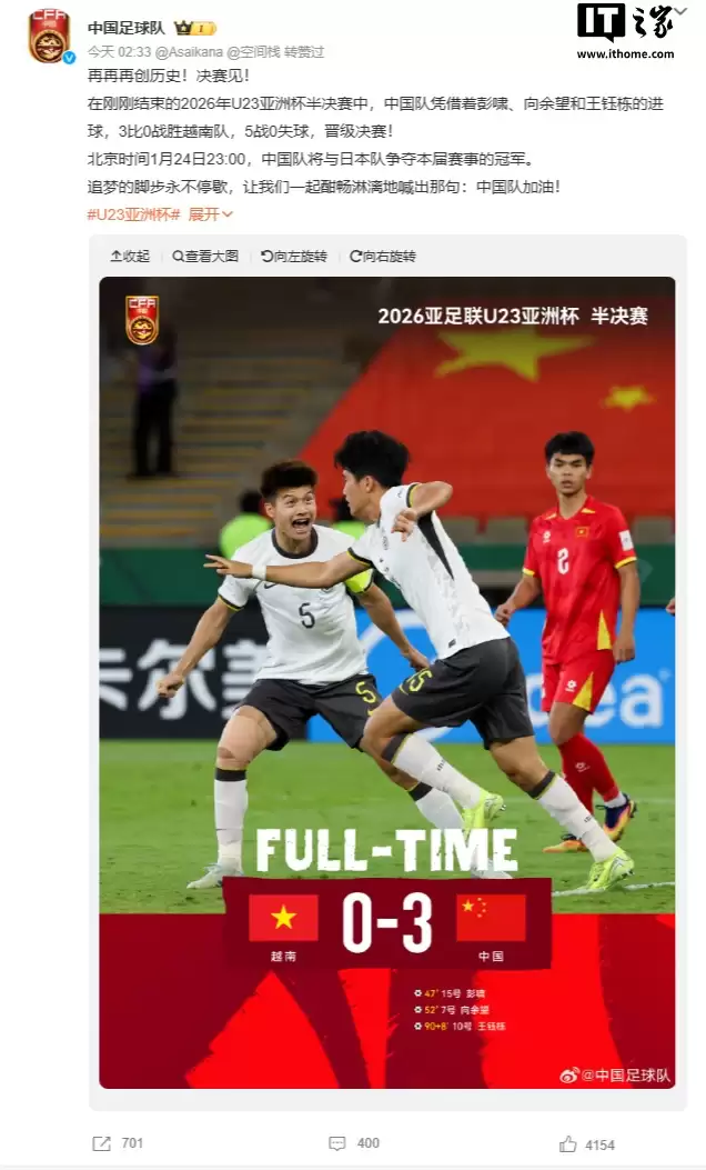 再创历史！中国 U23 国足 3:0 完胜越南，史上首度挺进亚洲杯决赛
