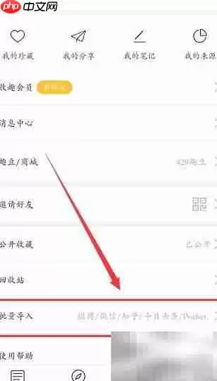 收趣批量导入教程