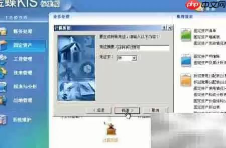 金蝶如何计提折旧