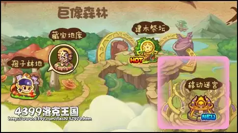 洛克王国移动迷宫在哪