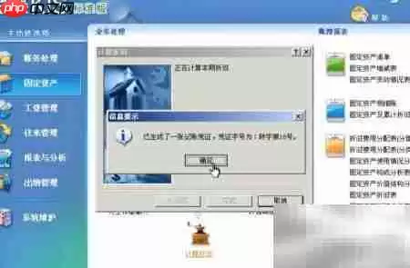 金蝶如何计提折旧