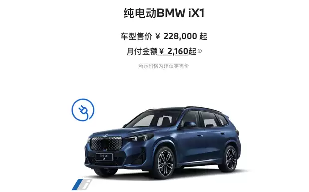 2026款宝马iX1上市 售22.8万起 搭5G+三电升级