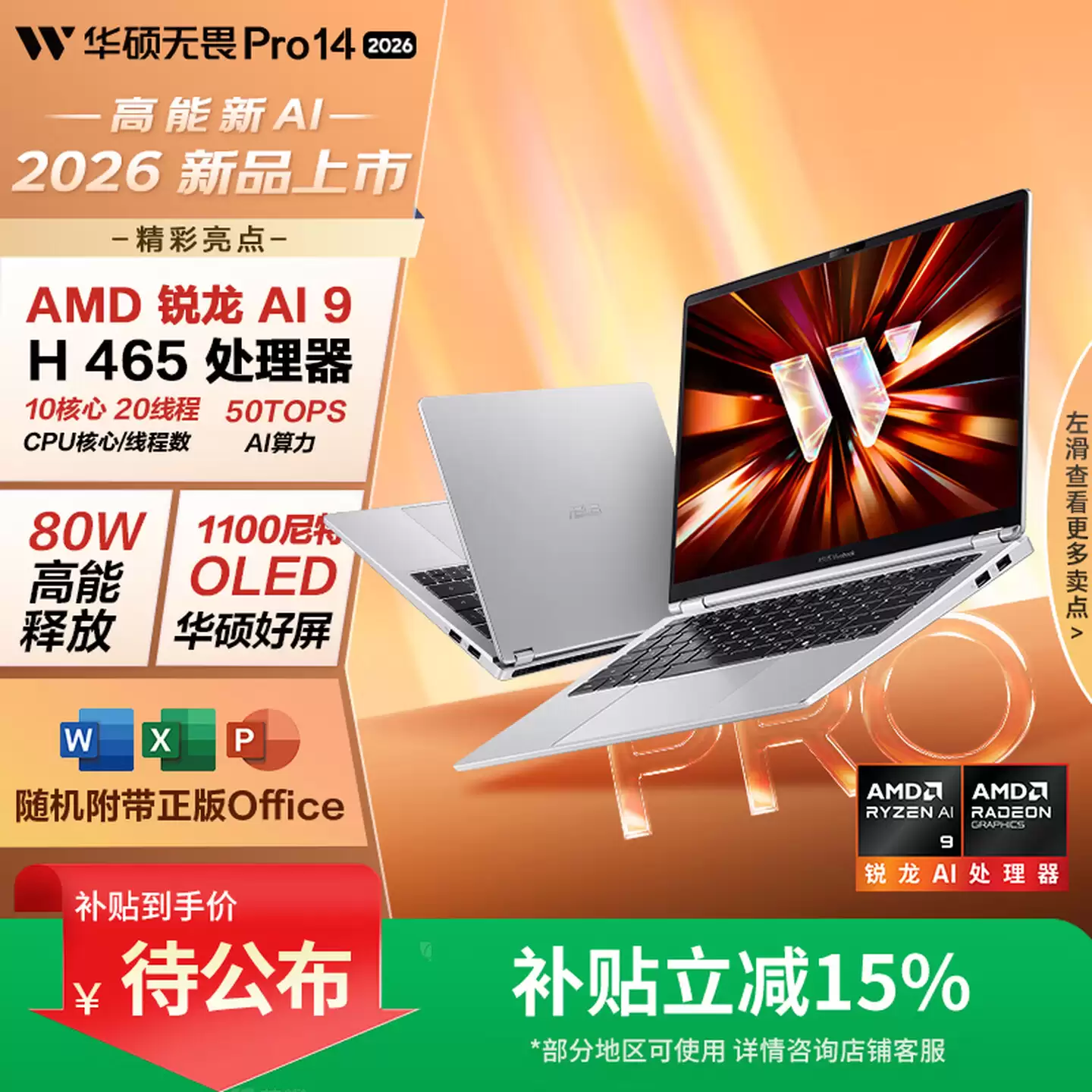 华硕无畏 Pro14/16 笔记本电脑 2026 上架：英特尔酷睿 Ultra 300、锐龙 AI 9 H 465 版本可选