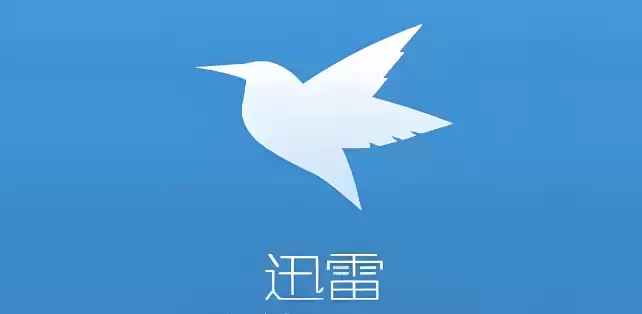 迅雷怎么搜索资源文件内容【教程】 - 游乐网