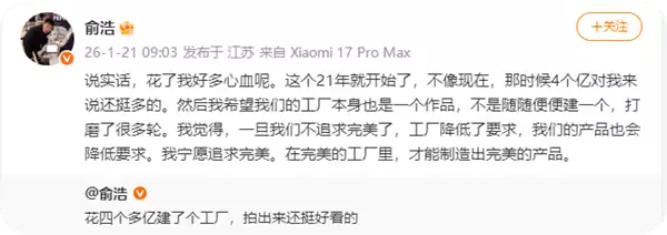 追觅CEO俞浩晒4亿打造的工厂：拍出来挺好看的 21年4个亿对我来说还挺多的