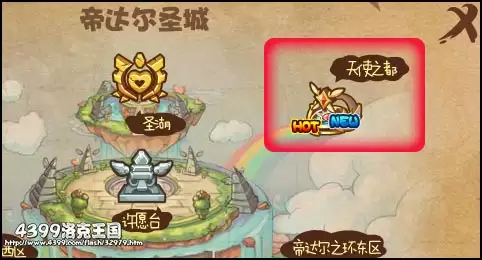 洛克王国天使之都怎么去