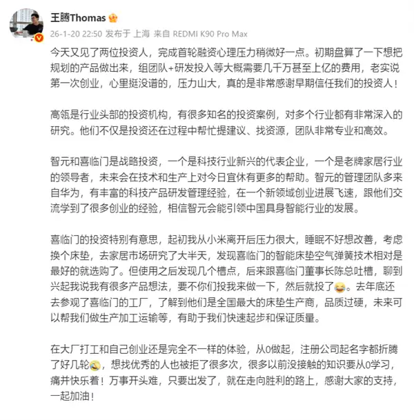 王腾创业首获数千万元融资，布局智能睡眠健康赛道