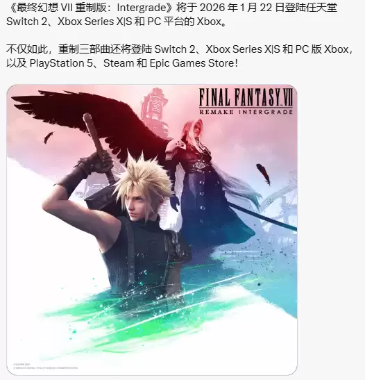最终幻想7重制版登陆Switch2与Xbox，含尤菲DLC引热议