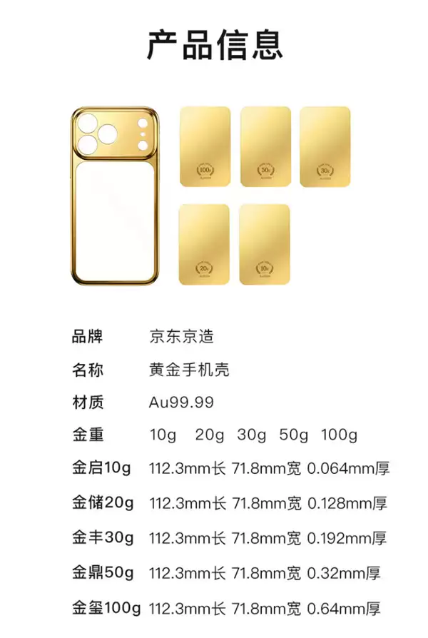 11299元起！京东京造推出Au99.99黄金手机壳：自带投资金条