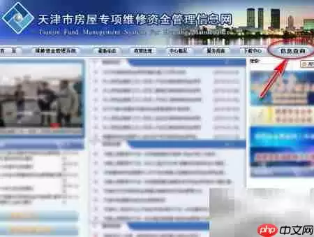 天津房屋维修资金查询指南