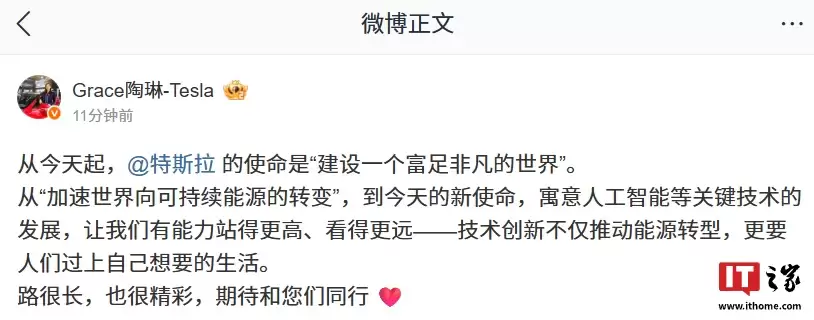 特斯拉官宣新使命：建设一个富足非凡的世界