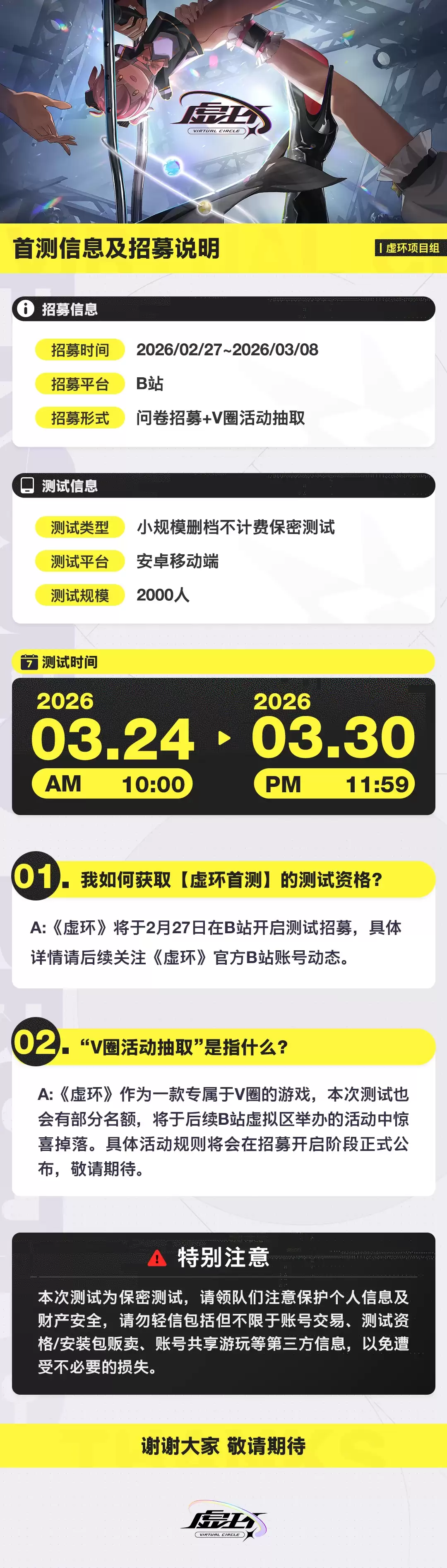 腾讯内部测试不满意,“V圈专属游戏”《虚环》首测宣布延期至3月并致歉