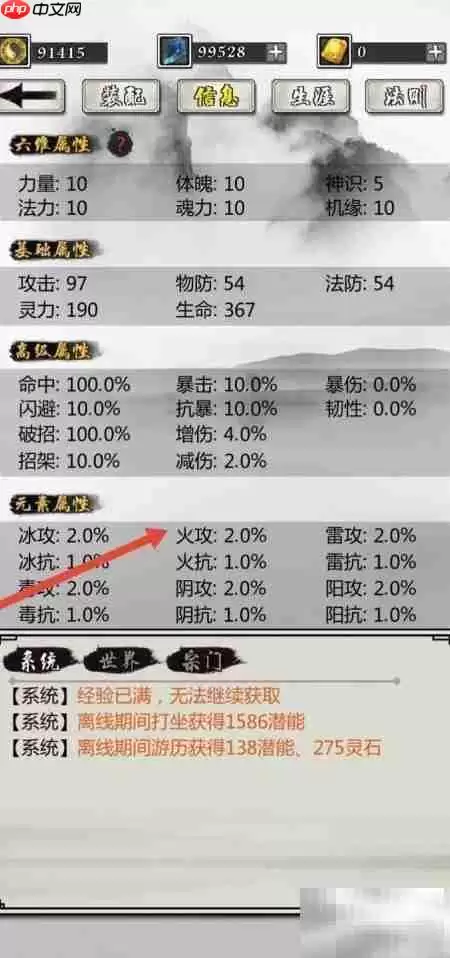 掌上修仙火攻查看方法