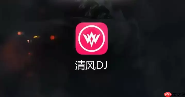 清风DJ如何下载MP3格式舞曲 清风DJ音乐格式转换MP3教程