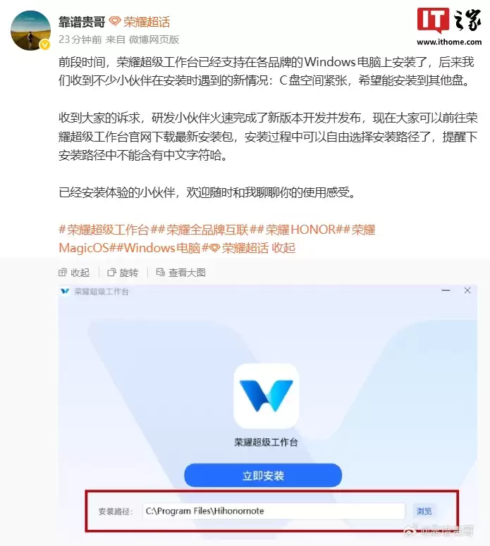 荣耀超级工作站新版本发布，支持自由选择安装路径
