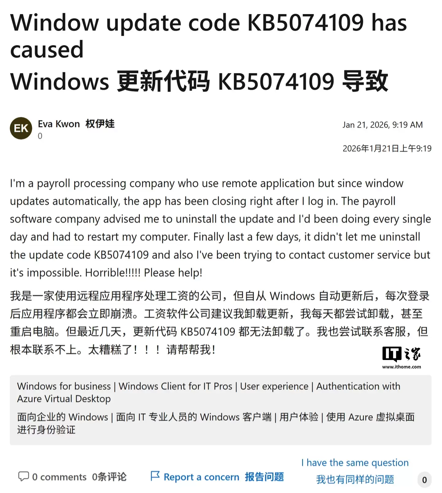 Win11 用户反馈微软 1 月更新兼容问题，导致薪资管理应用闪退