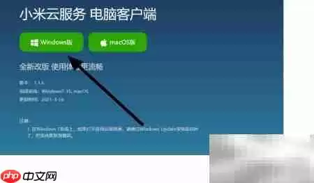 小米云服务电脑使用指南