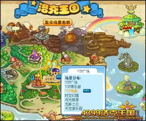 洛克王国VIP广场怎么去