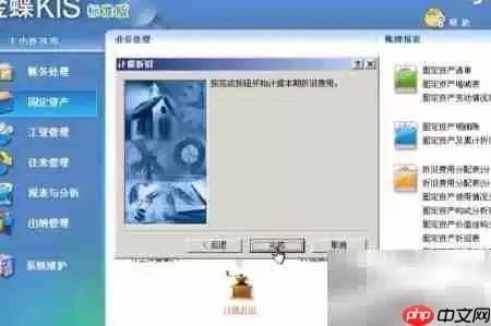 金蝶如何计提折旧