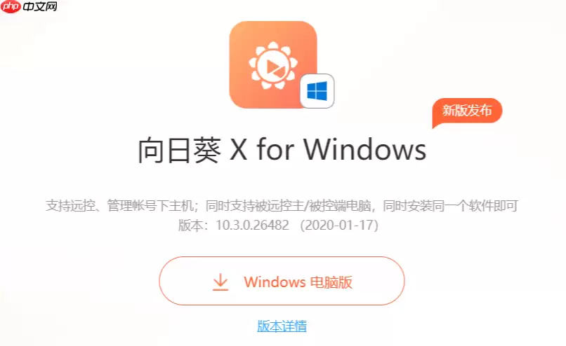 向日葵识别码失效怎么办 重新生成与重置连接代码操作方法