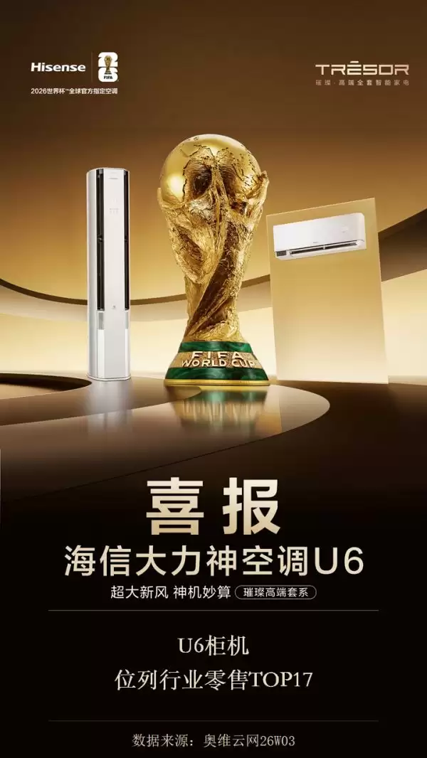 海信大力神空调上市首月即杀入 TOP20