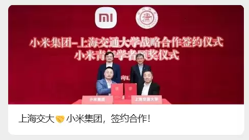 上海交大与小米签约共建智能终端新材料联合研究中心