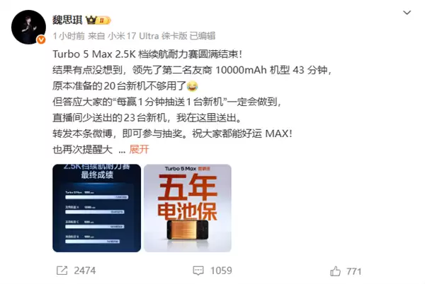 REDMI Turbo 5 Max超过友商43分钟 要送43台手机 魏思琪：对不起我败家了