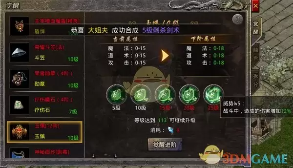 《盛大原始传奇》装备觉醒攻略