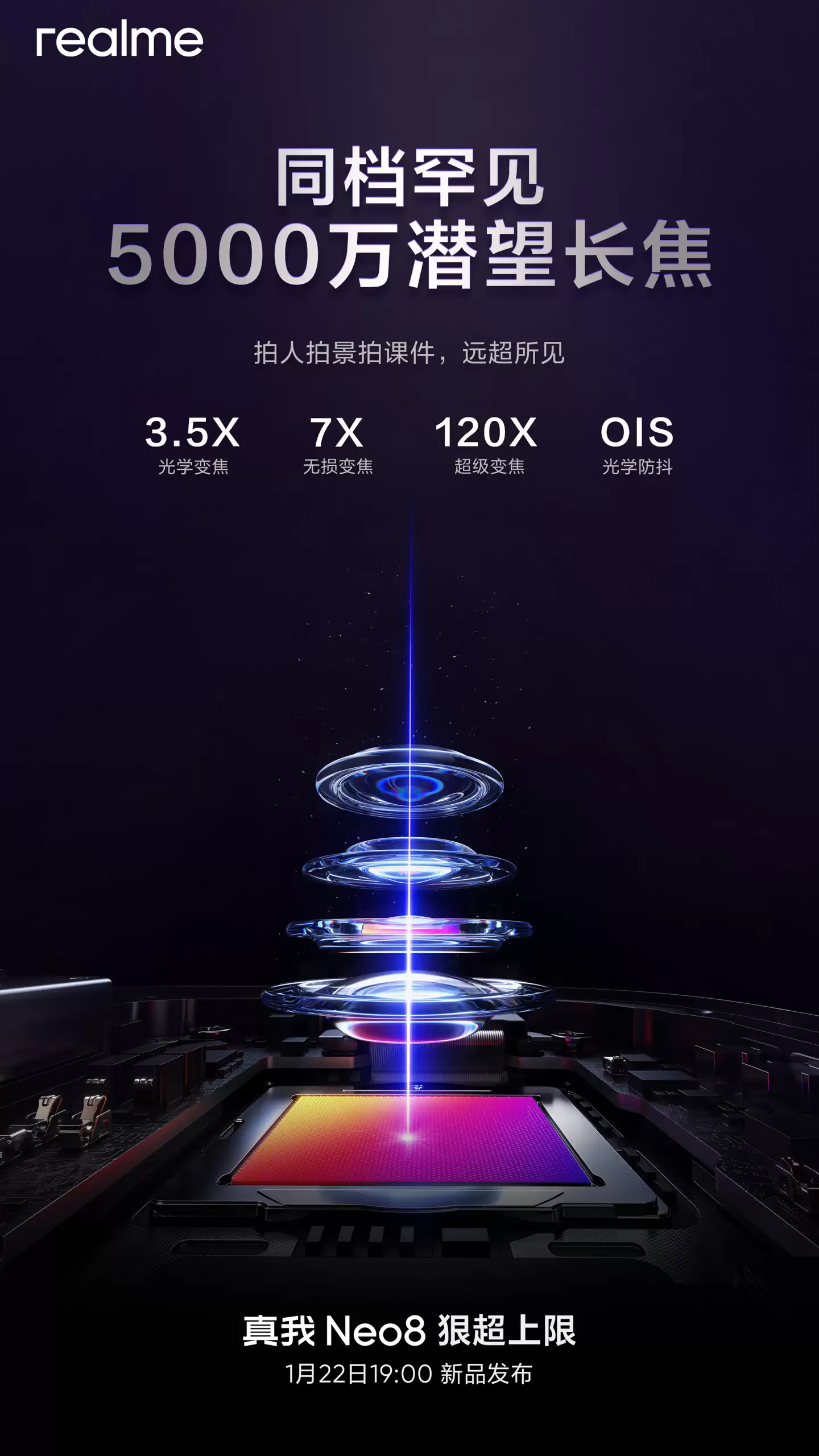 realme 真我 Neo8 手机官宣搭载同档罕见 5000 万潜望长焦,至高 120 倍超级变焦
