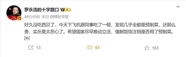 张雪峰:在连锁餐厅被服务员问建议 应该怕我发微博