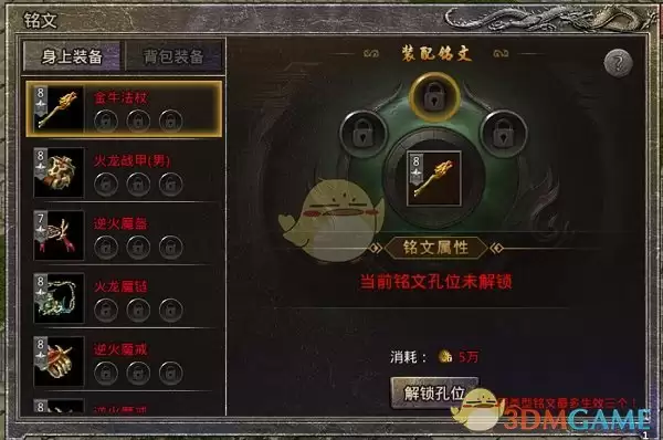 《盛大原始传奇》铭文镶嵌攻略