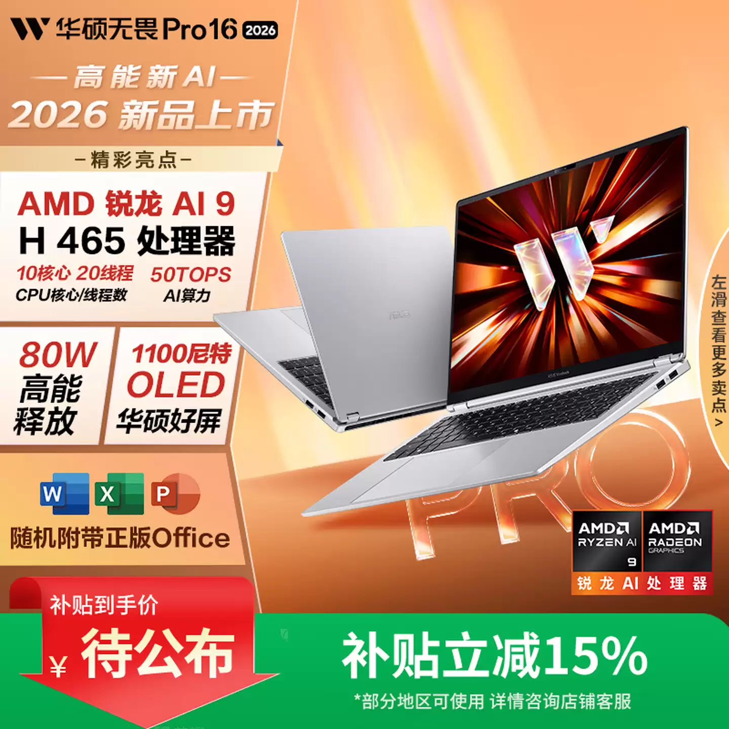 华硕无畏 Pro14/16 笔记本电脑 2026 上架：英特尔酷睿 Ultra 300、锐龙 AI 9 H 465 版本可选