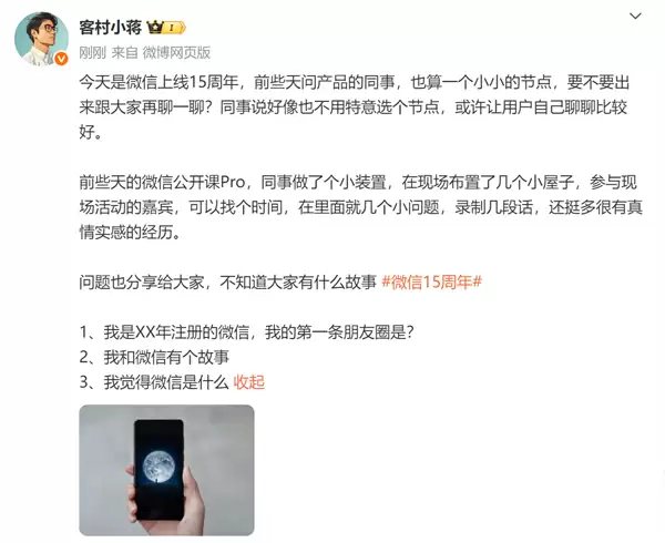 你哪一年注册的 第一条朋友圈是什么！微信15岁了：用户数突破14亿