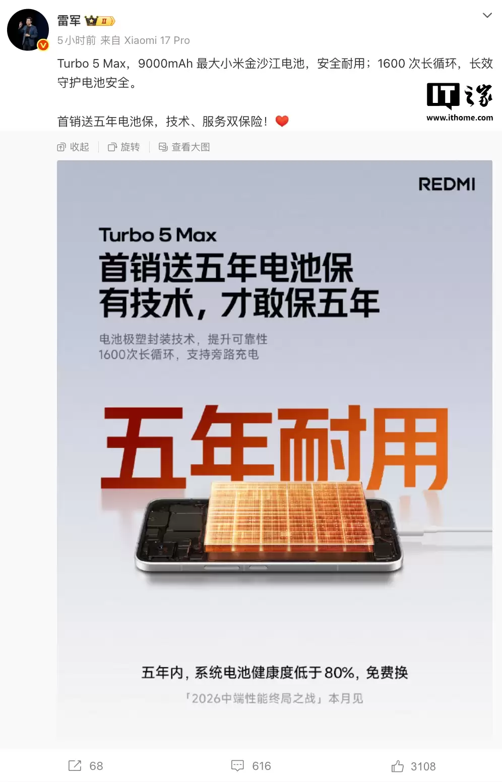 雷军:小米 REDMI Turbo 5 Max 手机首销电池保 5 年,健康度低于 80% 免费换