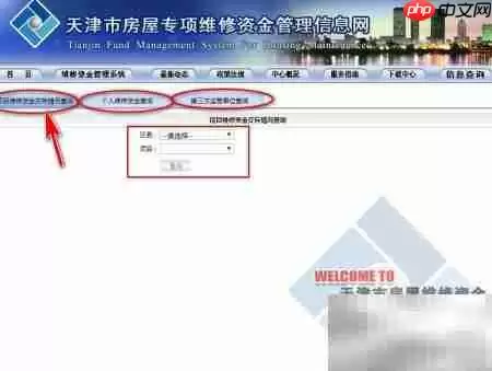 天津房屋维修资金查询指南