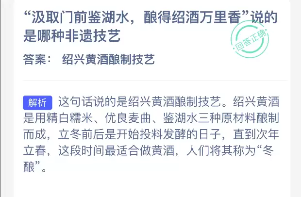 汲取门前鉴湖水酿得绍酒万里香说的是哪种非遗技艺