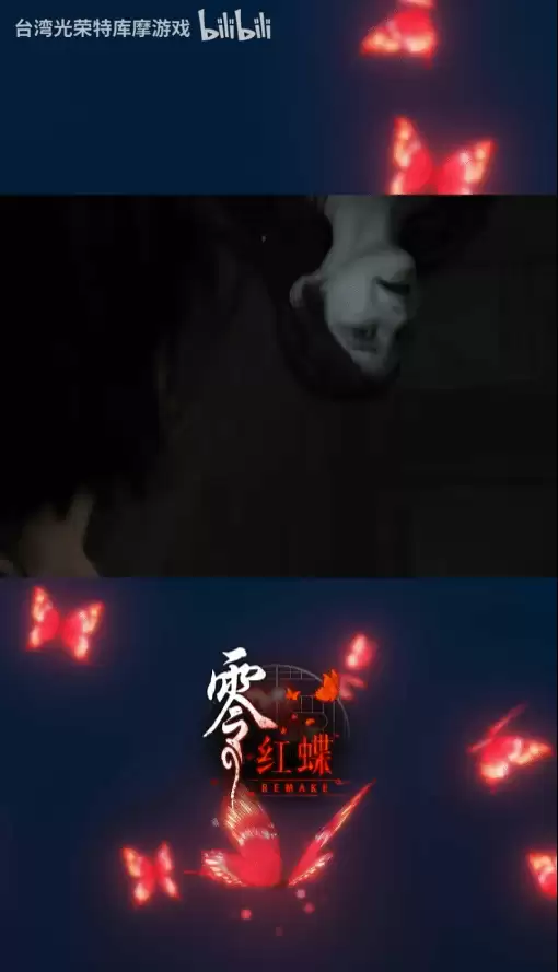 零～红蝶～重制版新预告发布，双胞胎探秘禁地村落