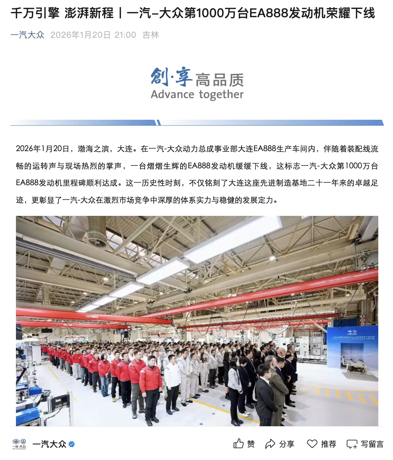 一汽-大众EA888发动机第1000万台下线，五代技术迭代创燃油车新标杆