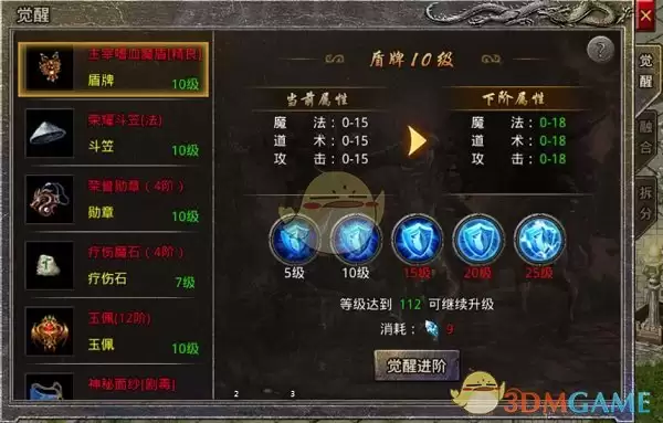 《盛大原始传奇》装备觉醒攻略