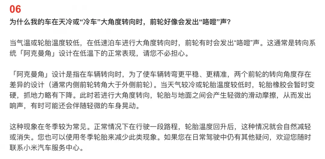 小米汽车回应低温转向异响:属阿克曼角设计正常现象