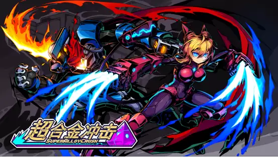 超合金冲击1月22日推试玩版，2026年登陆Steam