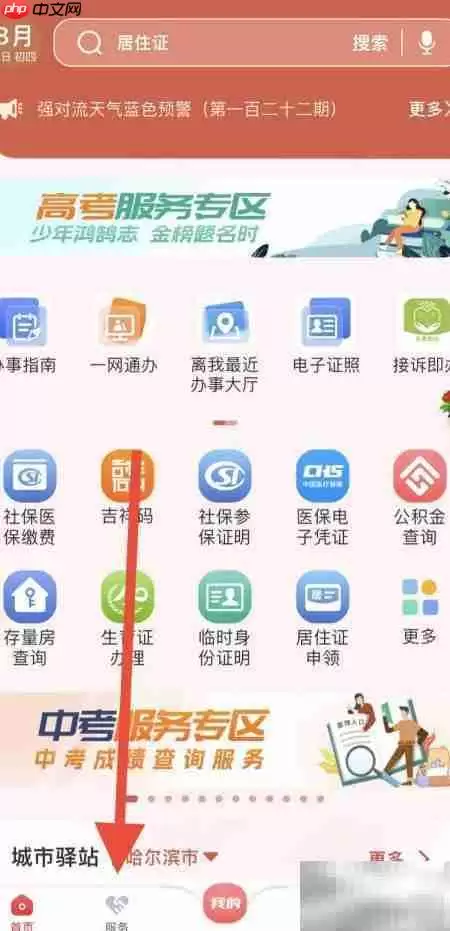 吉事办如何查成交宗地
