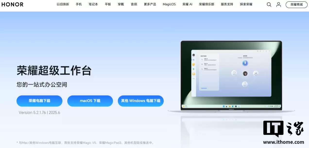 荣耀超级工作站新版本发布，支持自由选择安装路径