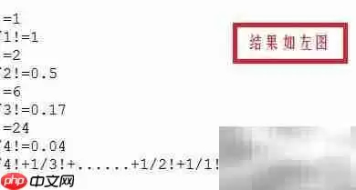 Java计算阶乘倒数和