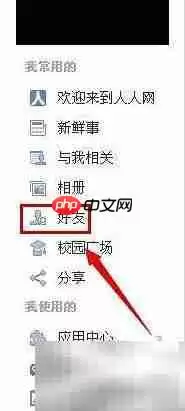 人人网好友添加方法