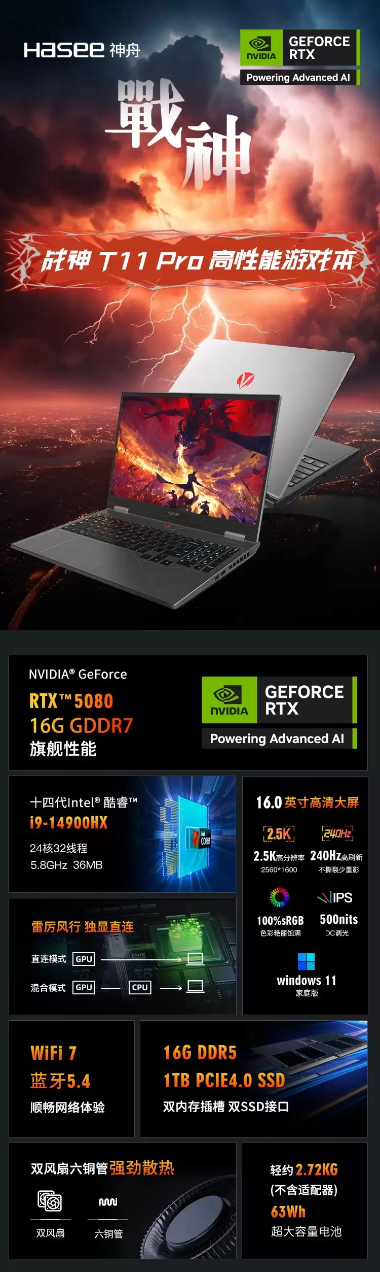 神舟战神T10 Pro/T11 Pro新品发布:最高i9-14900HX + RTX 5080,10499/13999元